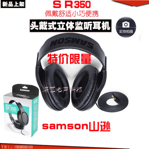 samson山逊sr350耳机　SR350监听耳机　samsonSR350耳机