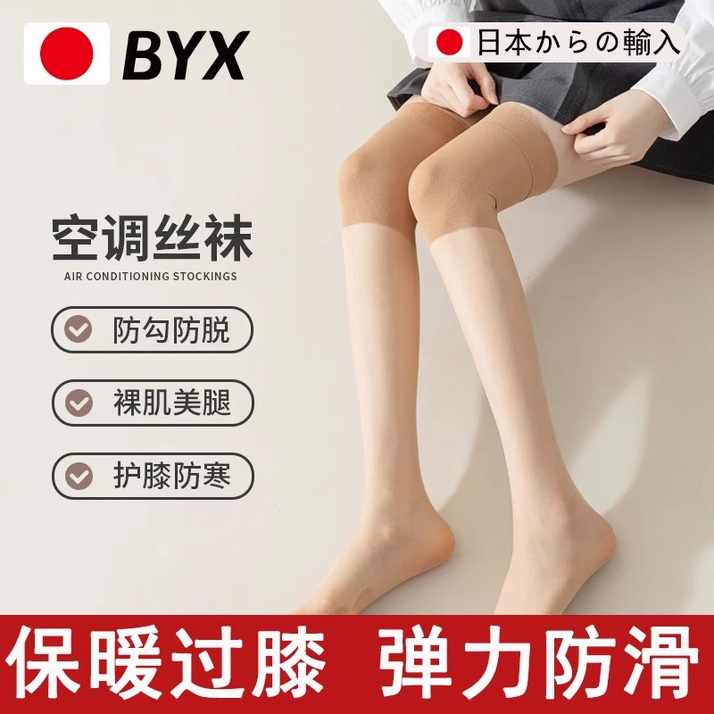 空调护膝丝袜女防勾丝防滑夏季薄款肉色冰丝袜套过膝长筒袜子
