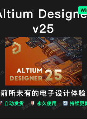 Altium Designer v25.8.1 Build 18 PCB电路板设计工具 Windows版