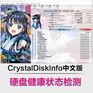 CrystalDiskInfo硬盘健康状态检测软件信息检测中文版DiskInfo