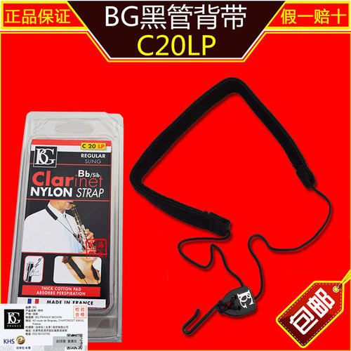 bg单簧管挂带吊带脖带单肩背带