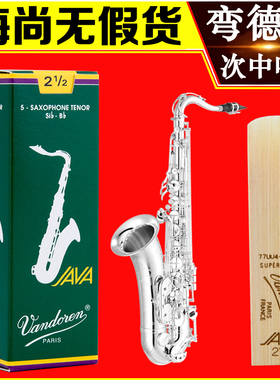 法国弯德林哨片JAVA绿盒次中音萨克斯哨片流行爵士降B调Vandoren
