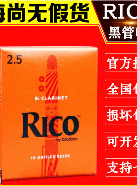 达达里奥RICO单簧管哨片瑞口黄盒橙盒黑管降b调古典流行2.5号