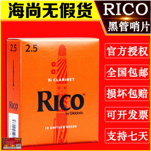 达达里奥RICO单簧管哨片瑞口黄盒橙盒黑管降b调古典流行2.5号