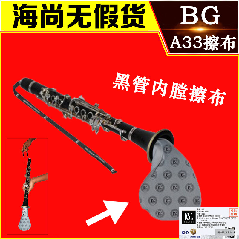 bg擦布单簧管高音萨克斯通条布图片