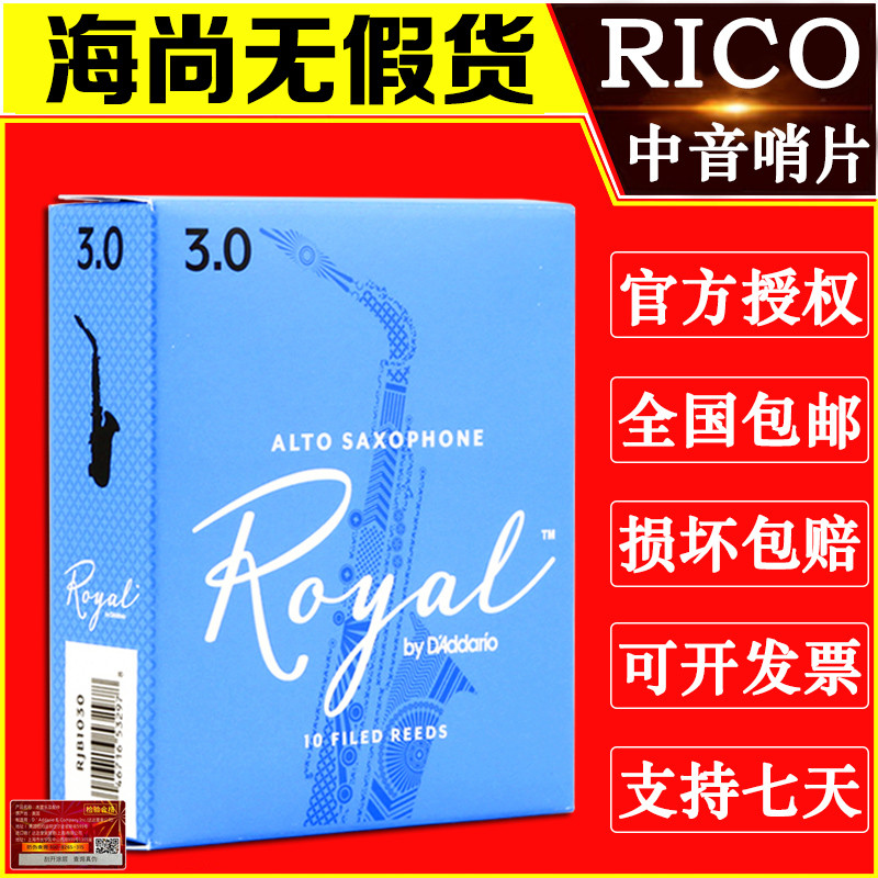 达达里奥RICO Royal 皇家 蓝盒 中音萨克斯哨片 降E 瑞口 美国 乐器/吉他/钢琴/配件 哨片 原图主图