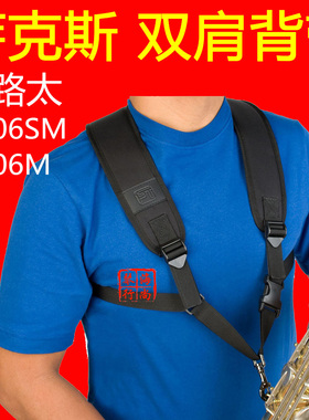 PROTEC普路太背带 A306 萨克斯双肩背带 脖带吊带 大人 儿童