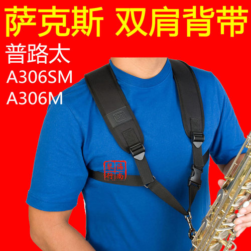 普路太萨克斯吊人儿童双肩背带