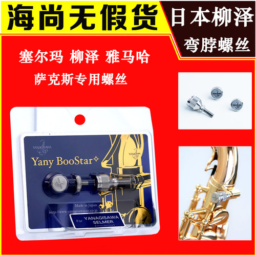 柳泽螺丝塞尔玛雅马哈萨克斯弯脖