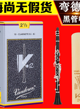 法国Vandoren弯德林V12单簧管灰盒黑管哨片降B调古典专业级银盒