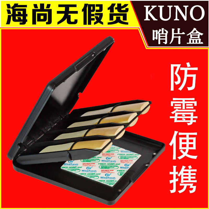 KUNO KR-901九野哨片盒萨克斯单簧管黑管高次中音收纳保湿防霉 乐器/吉他/钢琴/配件 哨片 原图主图