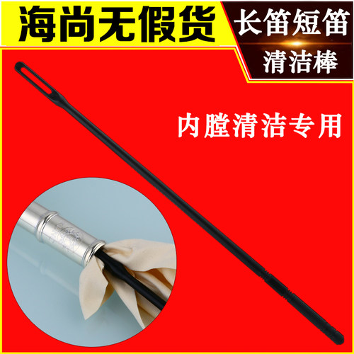 长笛棍通条清洁棒短笛