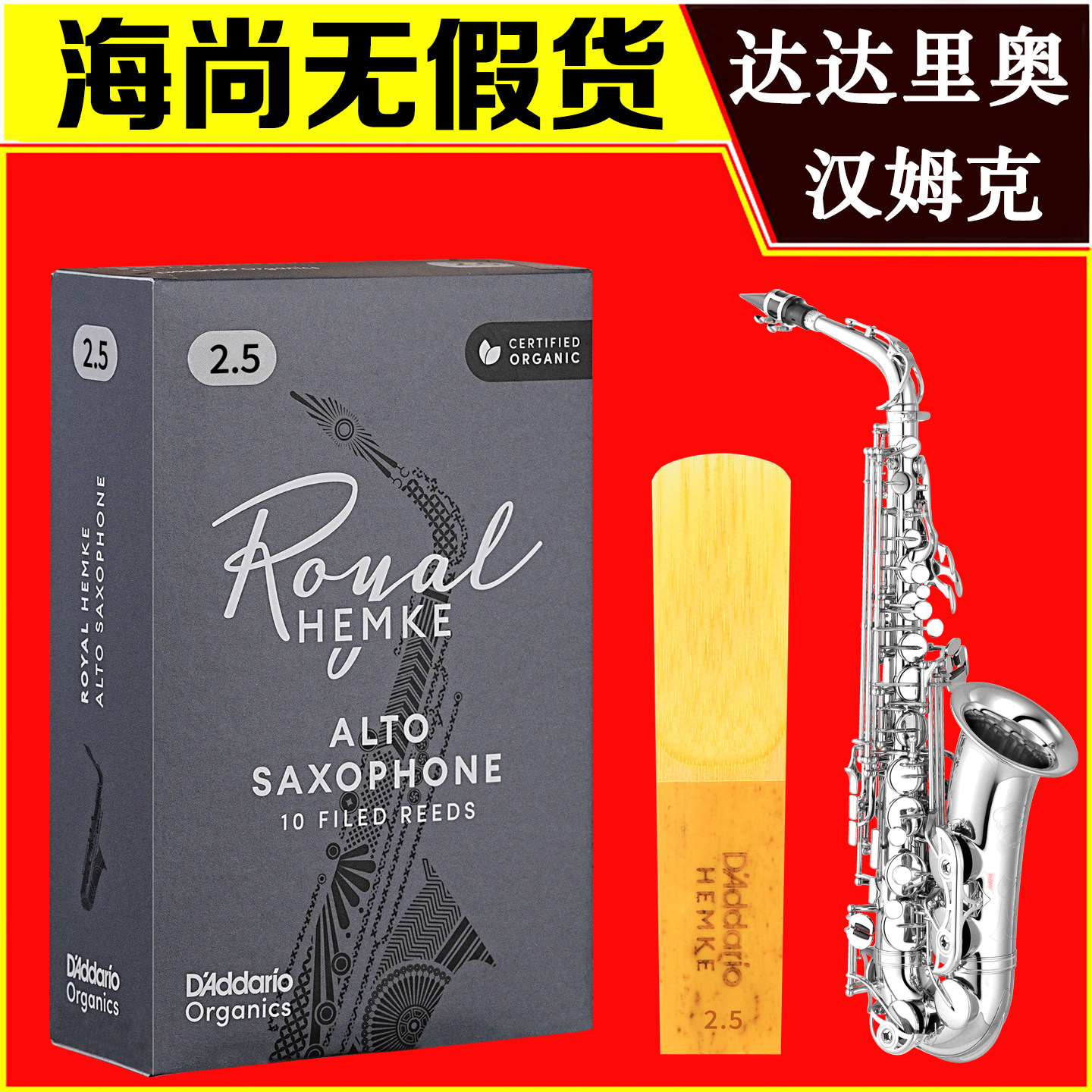 达达里奥汉姆克中音萨克斯哨片降E调肯尼基同款瑞口RICO Hemke