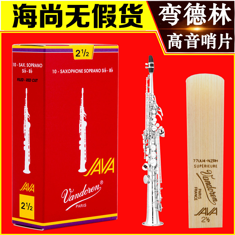 java红盒流行爵士高音萨克斯