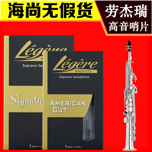 劳杰瑞哨片高音萨克斯树脂