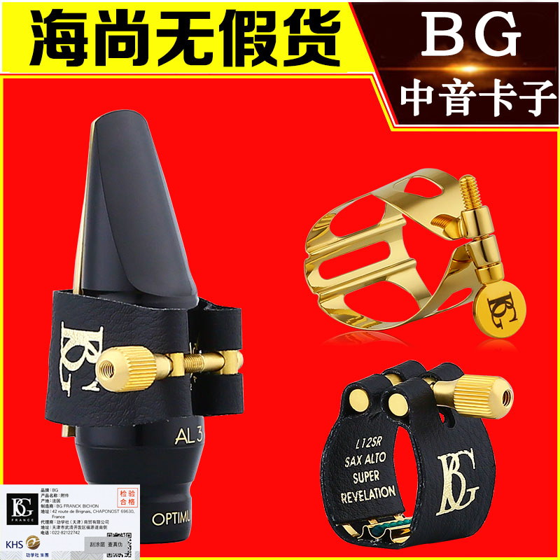 bg法国中音胶木卡帽l11镀金笛头