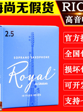 达达里奥Royal皇家蓝盒高音萨克斯哨片2.5号3芦苇降B调瑞口RICO