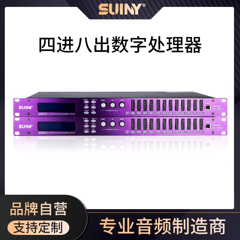 4进8出 四进八出处理器DSP数字音频处理器 替代传统分频器 PE-480