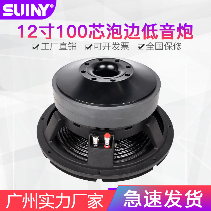 12寸100芯泡边超重低音炮喇叭进口碳纤纸盆220磁双磁500W