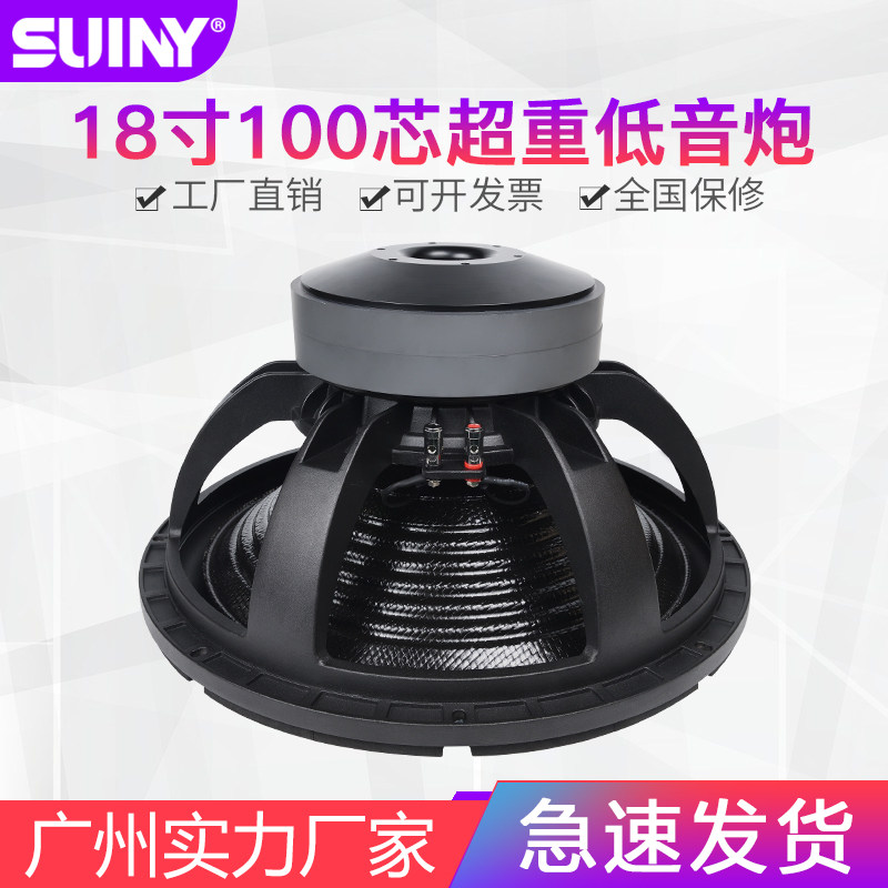 18寸100芯超重低音炮喇叭单元航天磁双磁220*2片劲爆重低频1600W