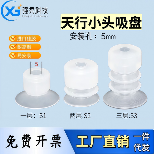 天行小头机械手真空吸盘