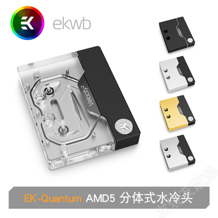 分体式 水冷头新款 Quantum AMD5 锐龙7000CPU散热 Velocity²