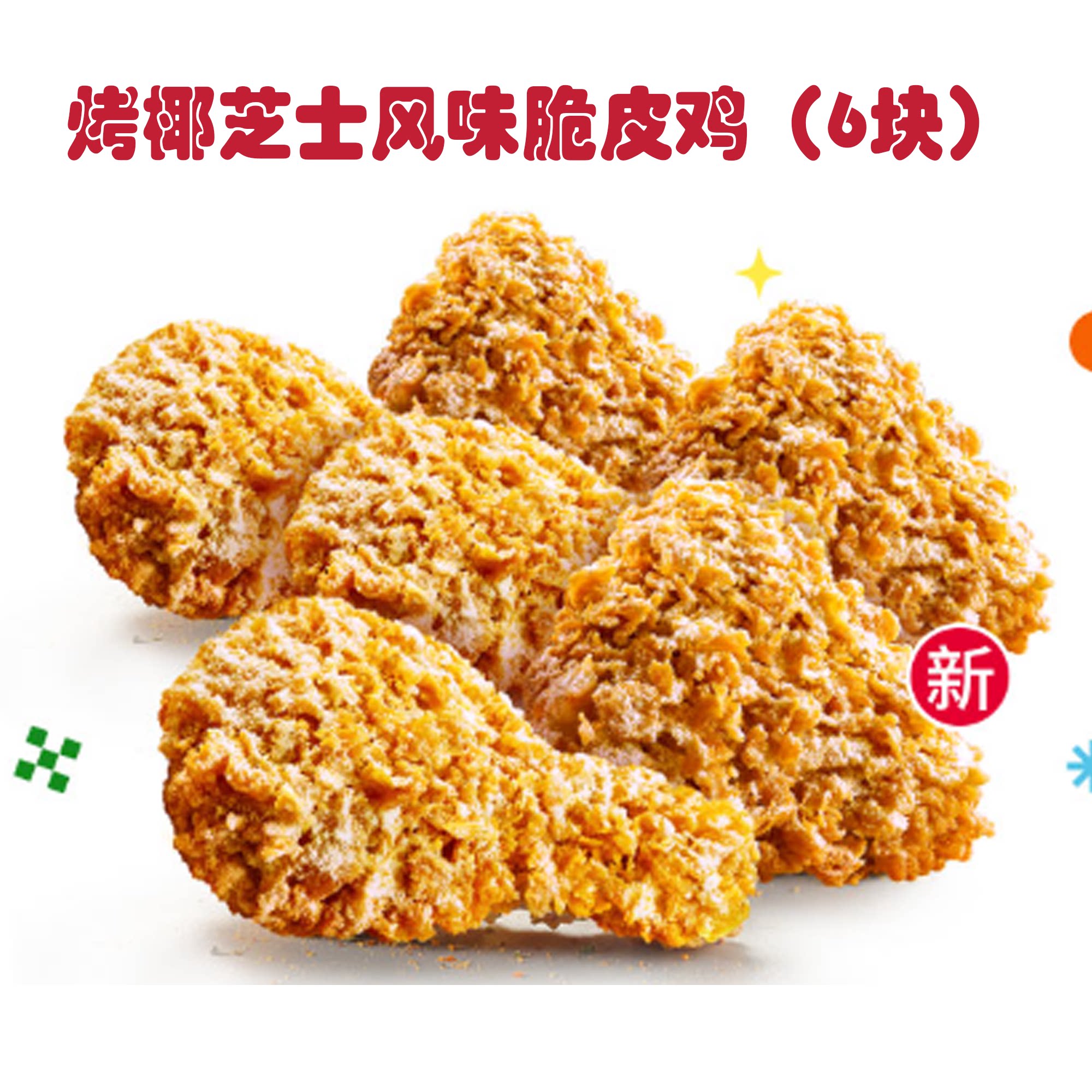 【自动发货】肯德基黄金鸡块脆皮鸡翅桶全国代下单