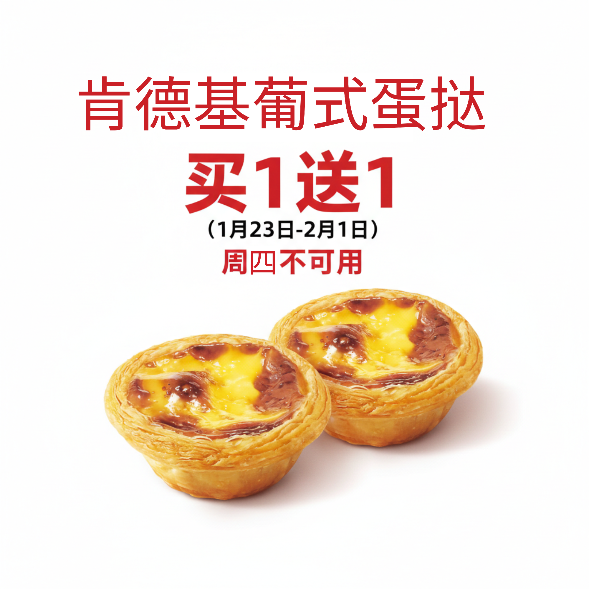 【自助下单】肯德基葡式蛋挞轻乳茶美式咖啡套餐全国优惠代下单,购物提货券,代金券/提货券,淘宝优惠券,粉丝福利购,淘宝优惠卷