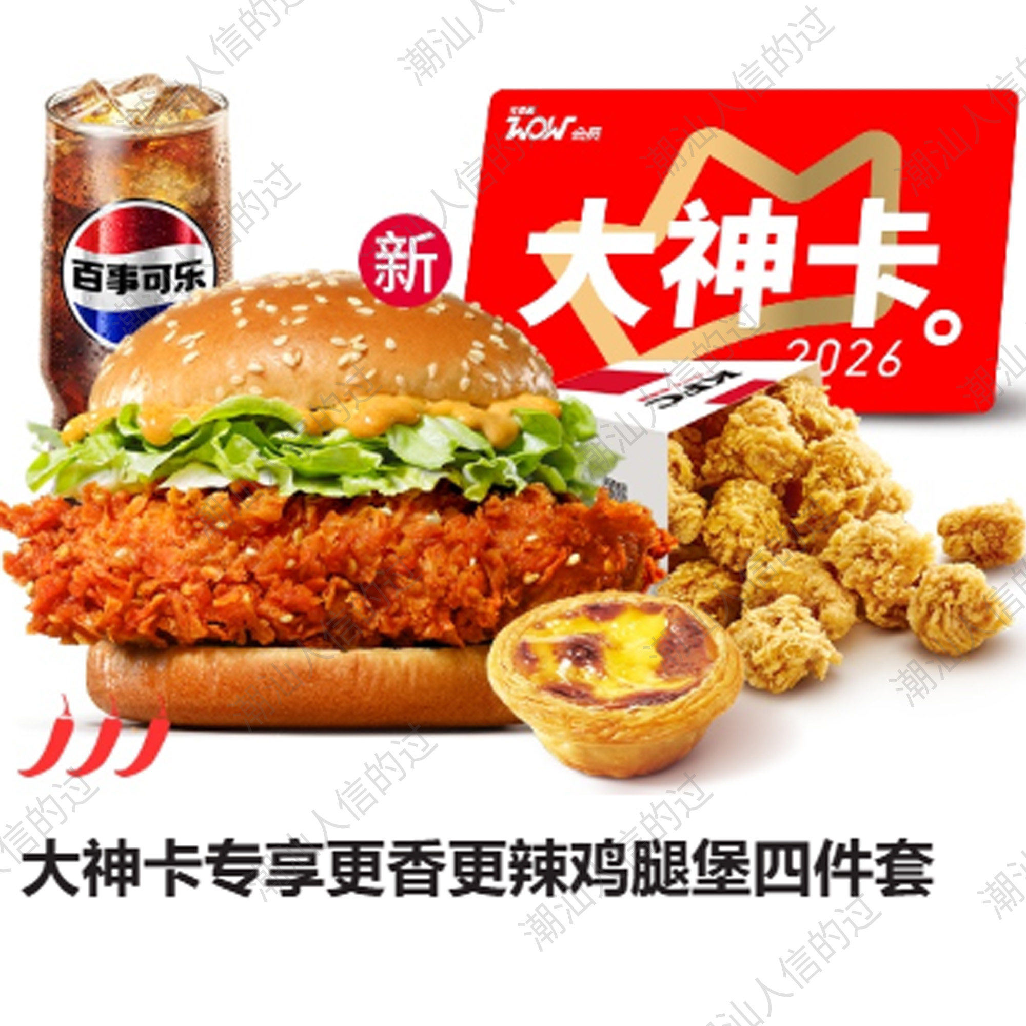 【自助下单】肯德基大神卡专享更香更辣鸡腿堡四件套三件套