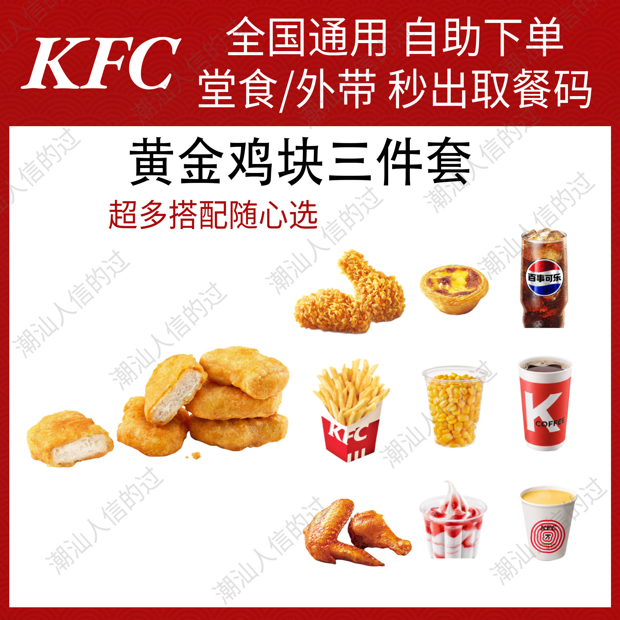【自助下单】肯德基黄金鸡块三件套全国可用堂食自提