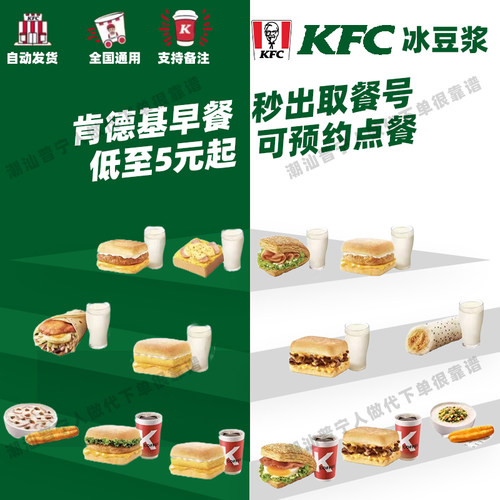 【可预约】KFC肯德基早餐全国通用帕尼鸡肉皮蛋瘦肉粥雪菜粥代下