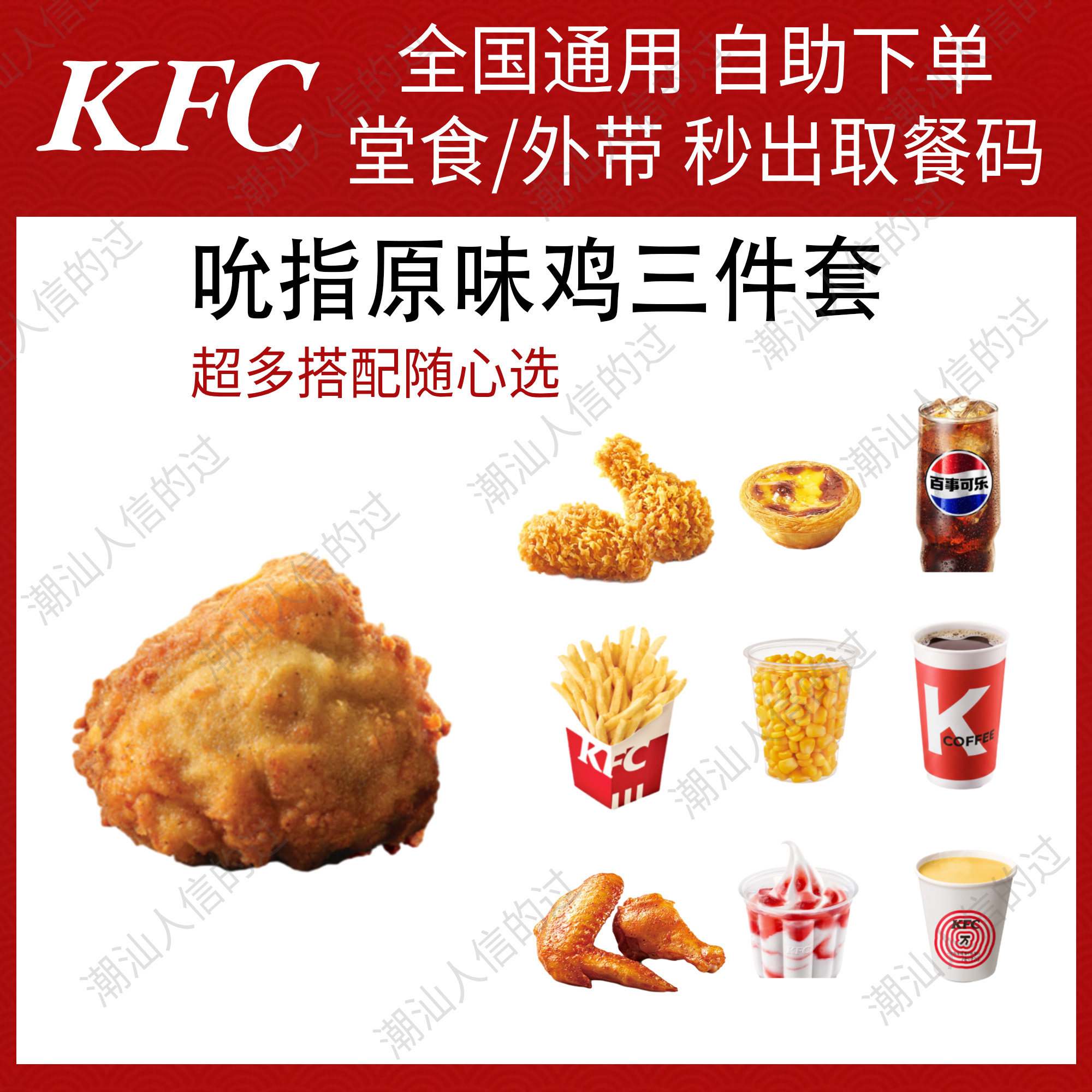 【自动发货】肯德基吮指原味鸡三件套全国可用堂食自提