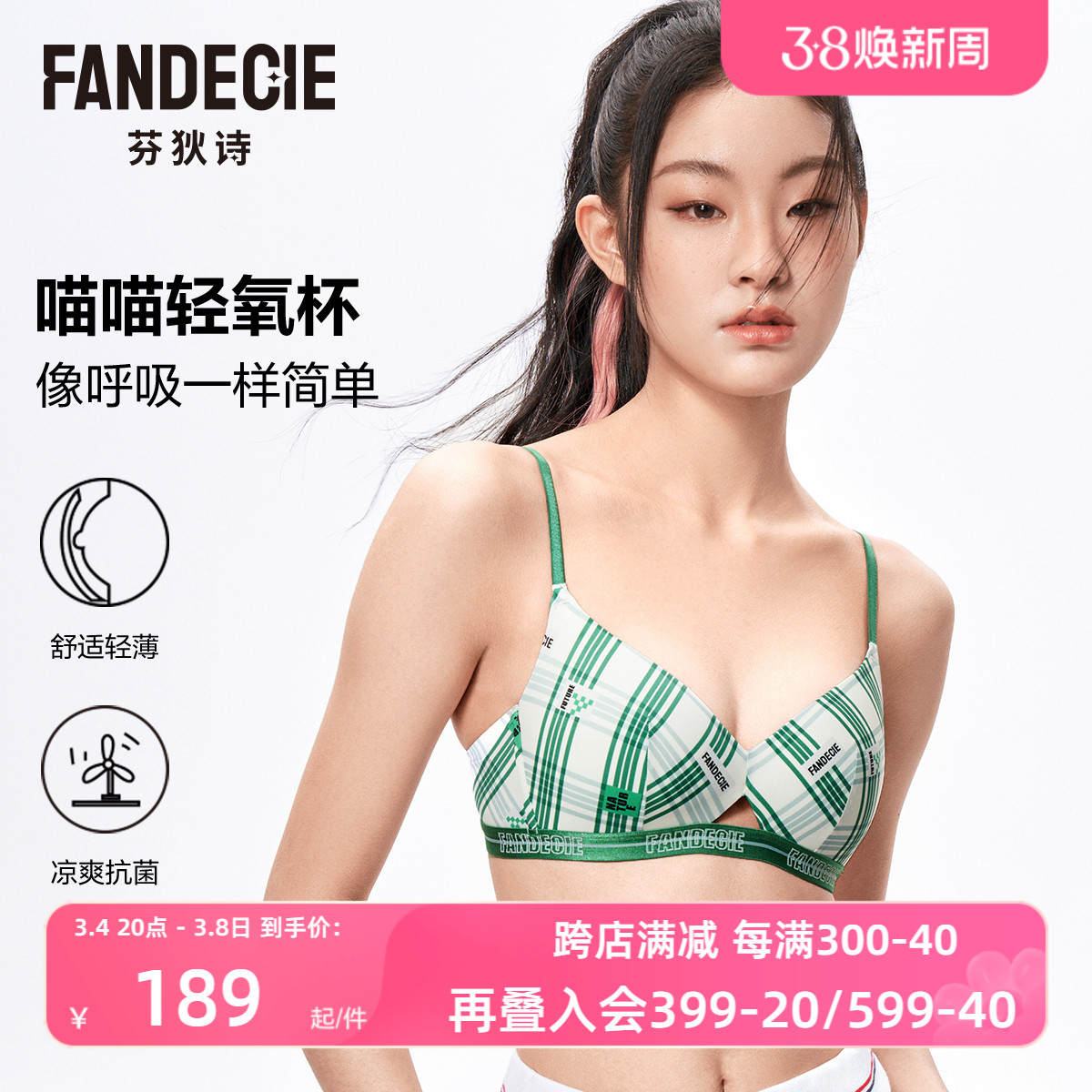 【喵喵轻氧杯】芬狄诗内衣女不空杯抗菌无痕收副乳薄文胸FB00458