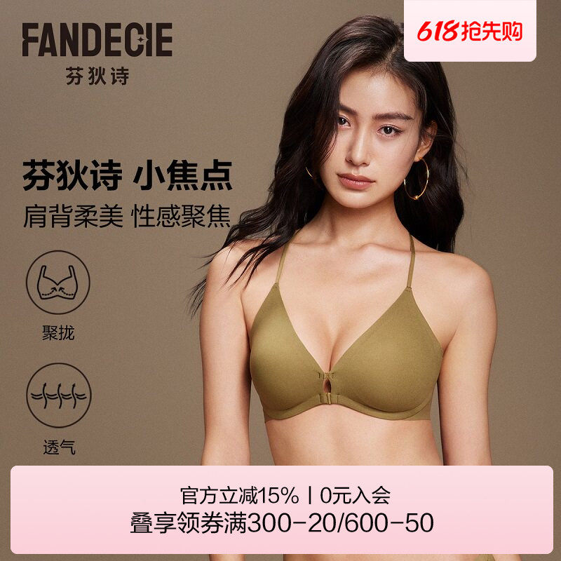 【小焦点】芬狄诗小胸显大内衣女前扣聚拢无痕细肩带性感美背文胸