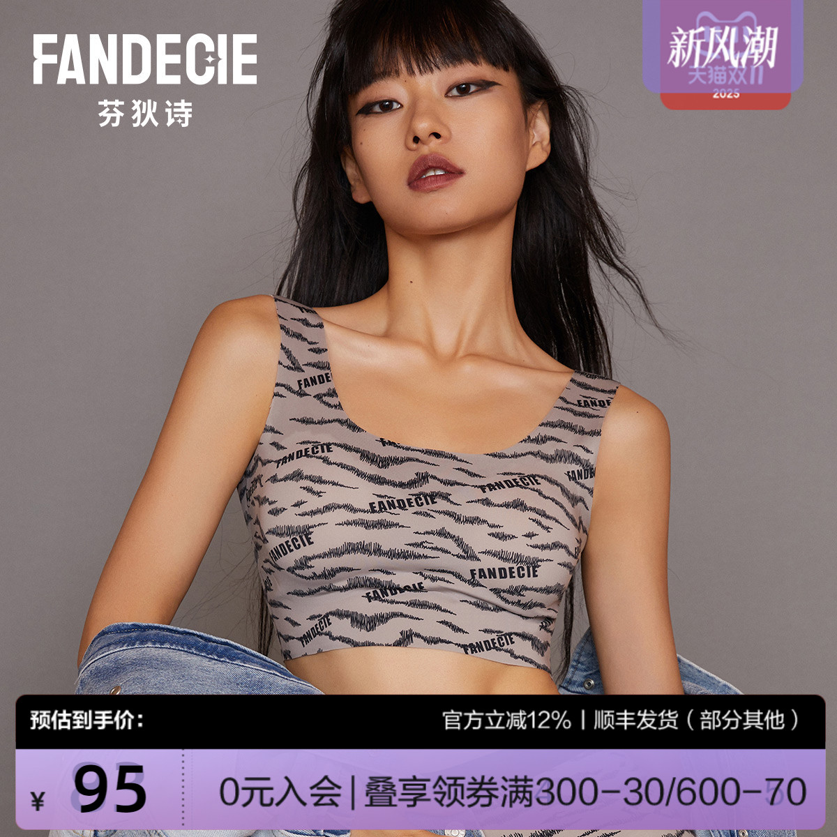 芬狄诗商场同款光面内衣背心围舒适无痕文胸FB00345