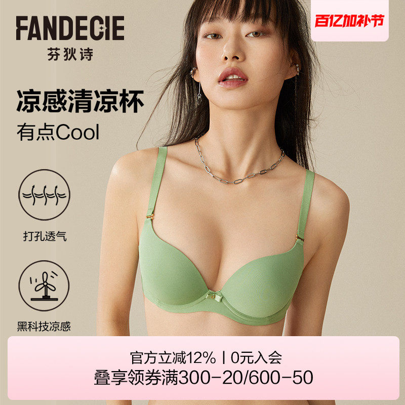 【清凉杯】芬狄诗内衣女小胸聚拢厚杯大胸显小薄杯软钢圈透气文胸