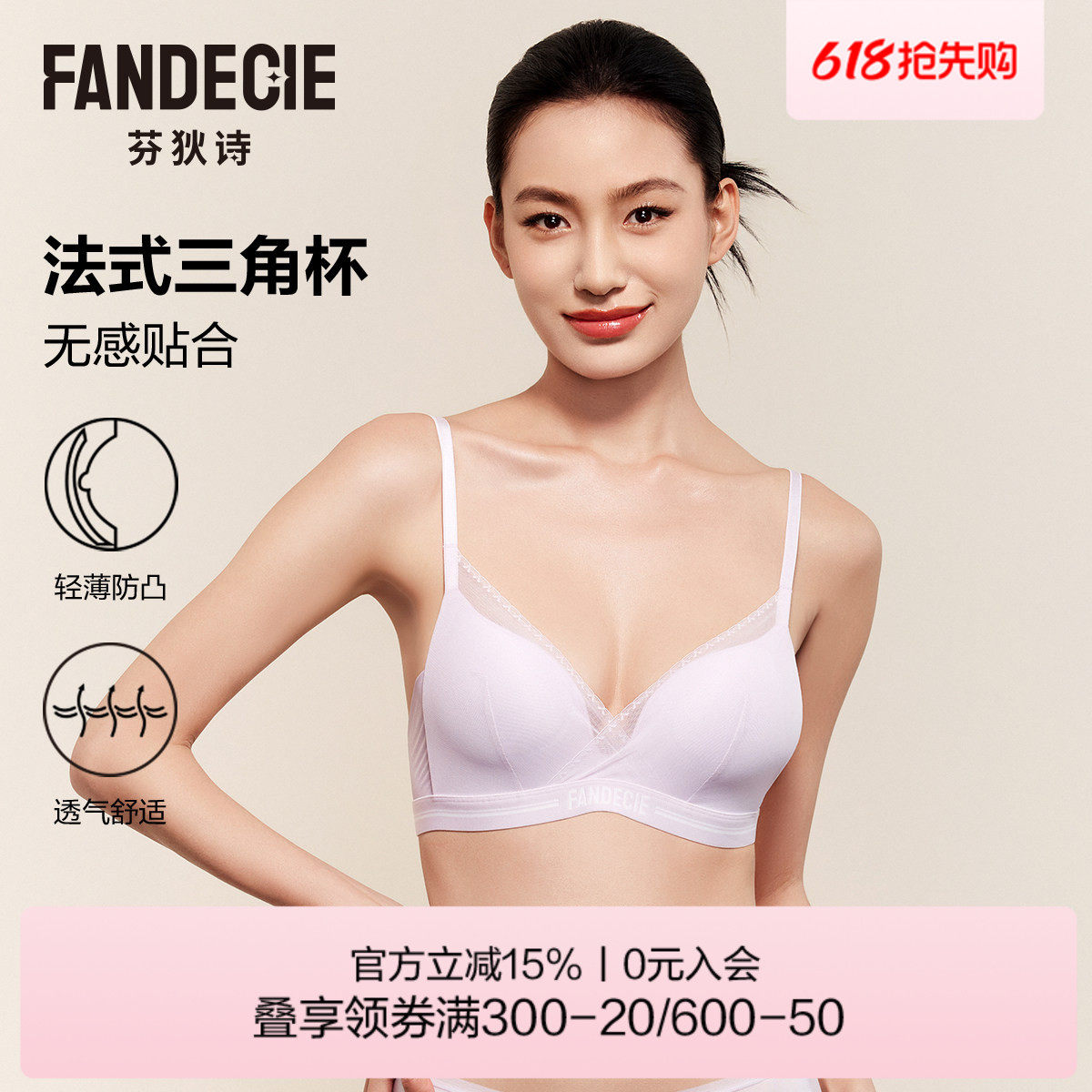 芬狄诗内衣女网纱法式三角杯细肩带美背薄款小胸不空杯收副乳文胸