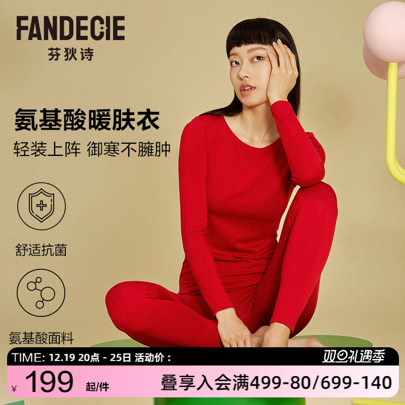 【氨基酸暖肤衣】芬狄诗秋衣女情侣款含绵羊毛抗菌打底棉毛衫套装