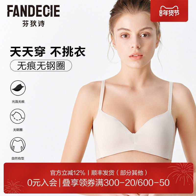 芬狄诗内衣女无钢圈小胸不空杯微聚拢收副乳舒适光面无痕文胸,女士内衣/男士内衣/家居服,文胸,淘宝优惠券,粉丝福利购,淘宝优惠卷