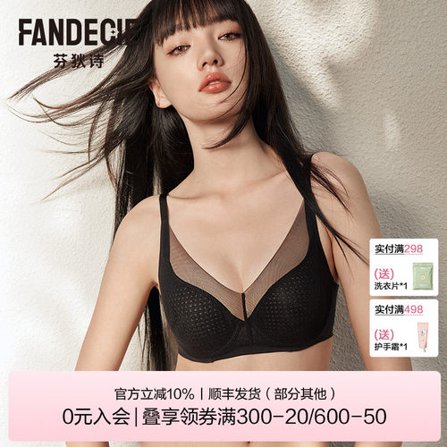 芬狄诗轻薄风巢杯凉感不闷热