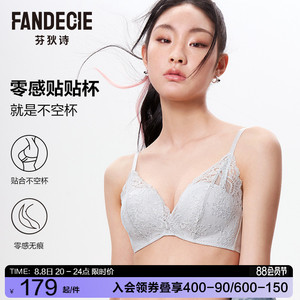 【芬狄诗贴贴杯】内衣女小胸不空杯微聚拢无钢圈舒适收副乳文胸