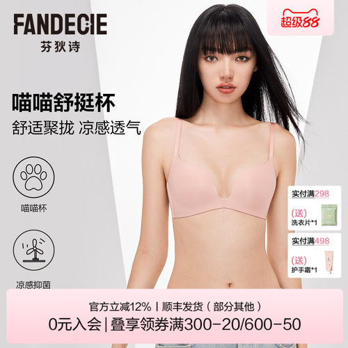 芬狄诗无钢圈凉感抗菌内衣