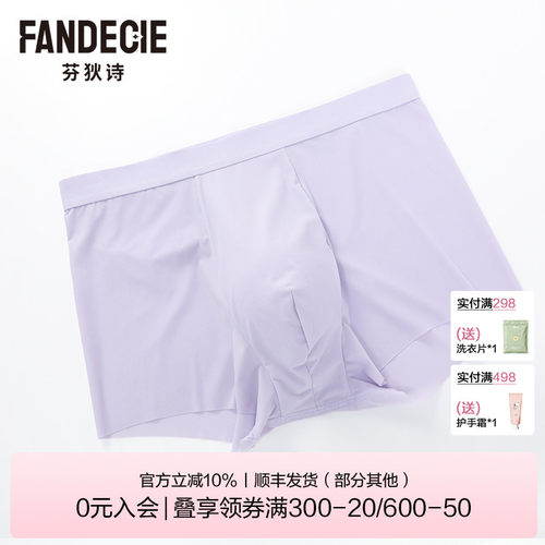 芬狄诗商场同款男士内裤舒适透气不夹臀不卷边无痕平角裤FPM0236