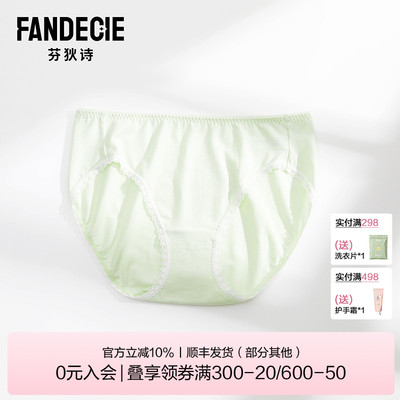【洋甘菊】芬狄诗商场同款内裤女细腻舒适包臀低腰三角裤FP00414