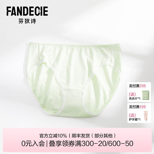 【洋甘菊】芬狄诗商场同款内裤女细腻舒适包臀低腰三角裤FP00414