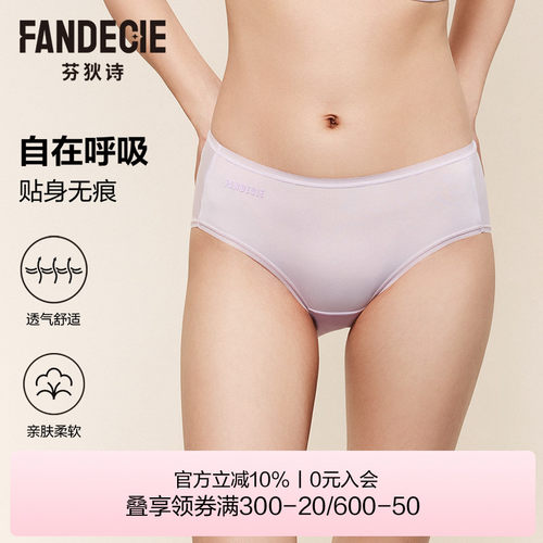 芬狄诗内裤女凉感无痕轻薄透气舒适中腰包臀三角裤F2W0551