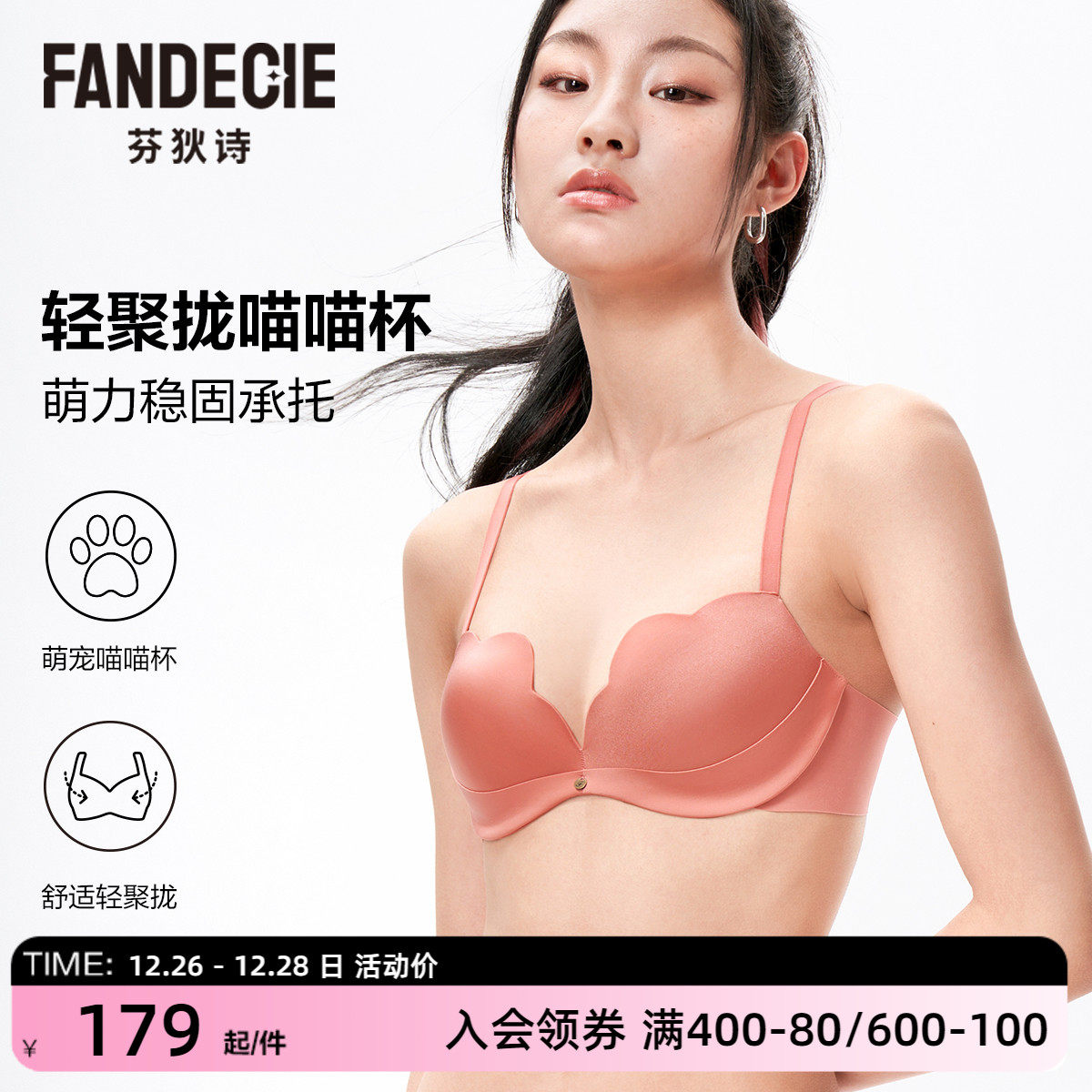 【喵喵杯】芬狄诗小胸显大内衣女下厚上薄款聚拢无痕无钢圈文胸