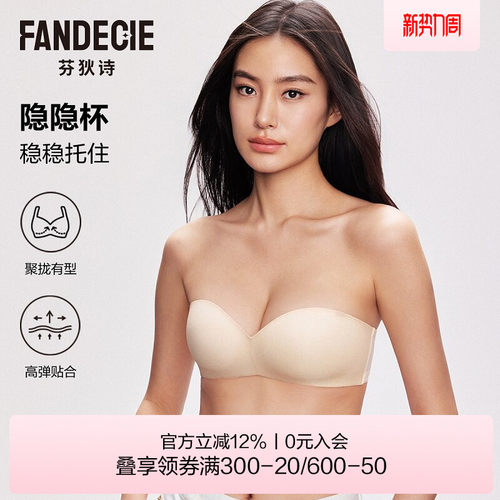 【隐隐杯】芬狄诗无肩带内衣女防滑聚拢无钢圈无痕抹胸美背文胸