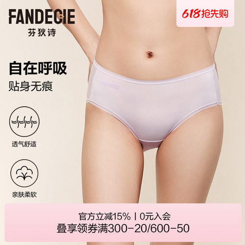 芬狄诗内裤女凉感无痕轻薄透气舒适中腰包臀三角裤F2W0551