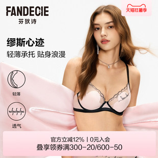 【缪斯心迹】芬狄诗内衣女大胸显小薄杯透气性感蕾丝软支撑文胸